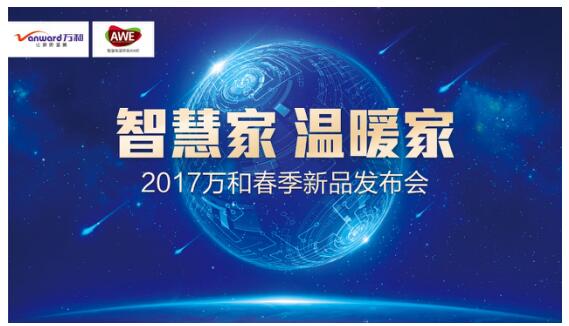 南宫(NG)体育净水机亮相2017年AWE 深耕健康用水领域